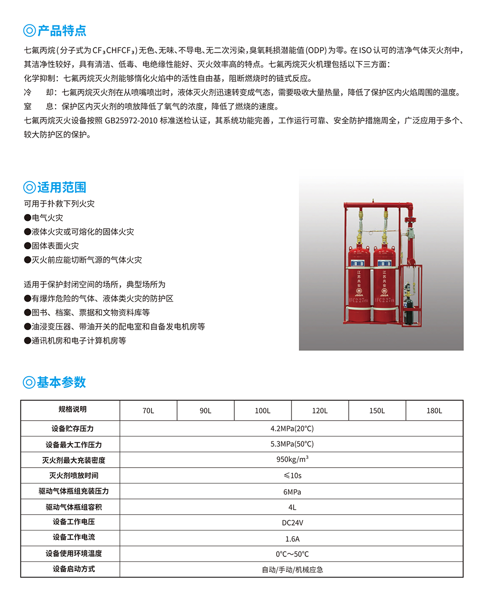 管網式七氟丙烷氣體滅火系統(tǒng)