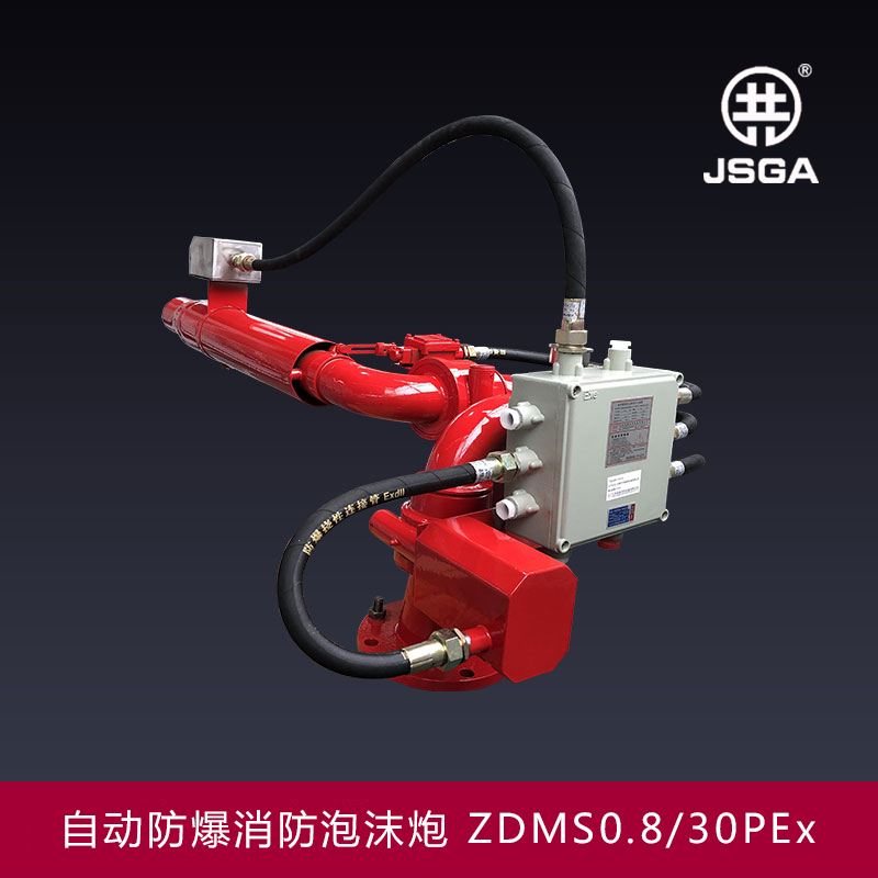 什么叫防爆消防水炮?與一般的水炮有什么不同？