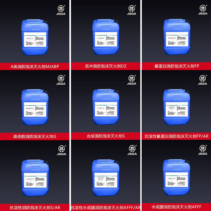泡沫滅火劑在不同場(chǎng)景的有效應(yīng)用
