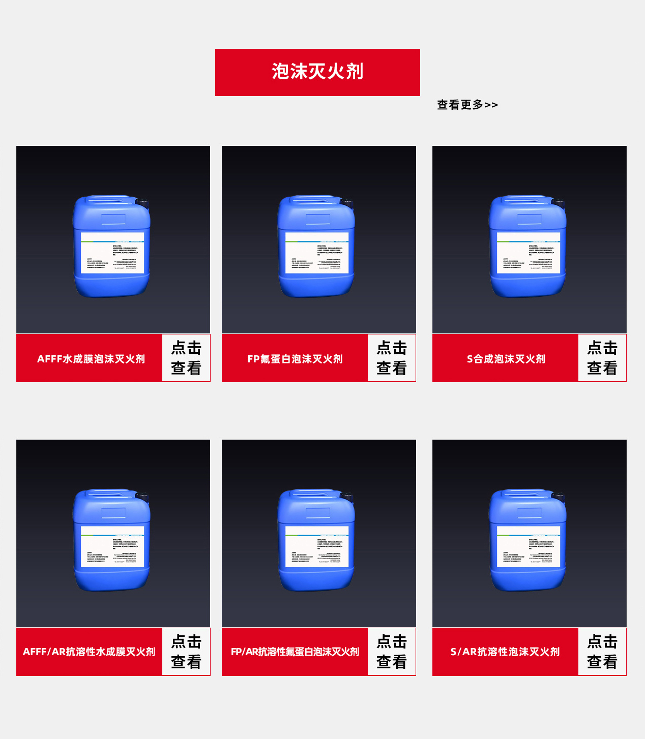 為什么蛋白泡沫滅火劑要升級(jí)？