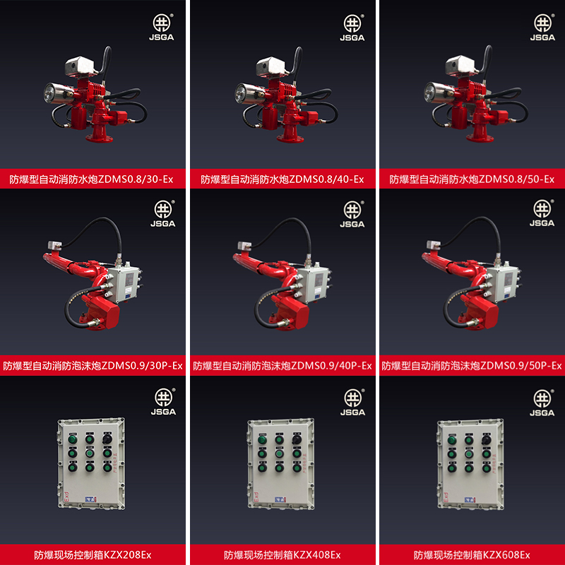 消防炮的使用規(guī)定是如何的？