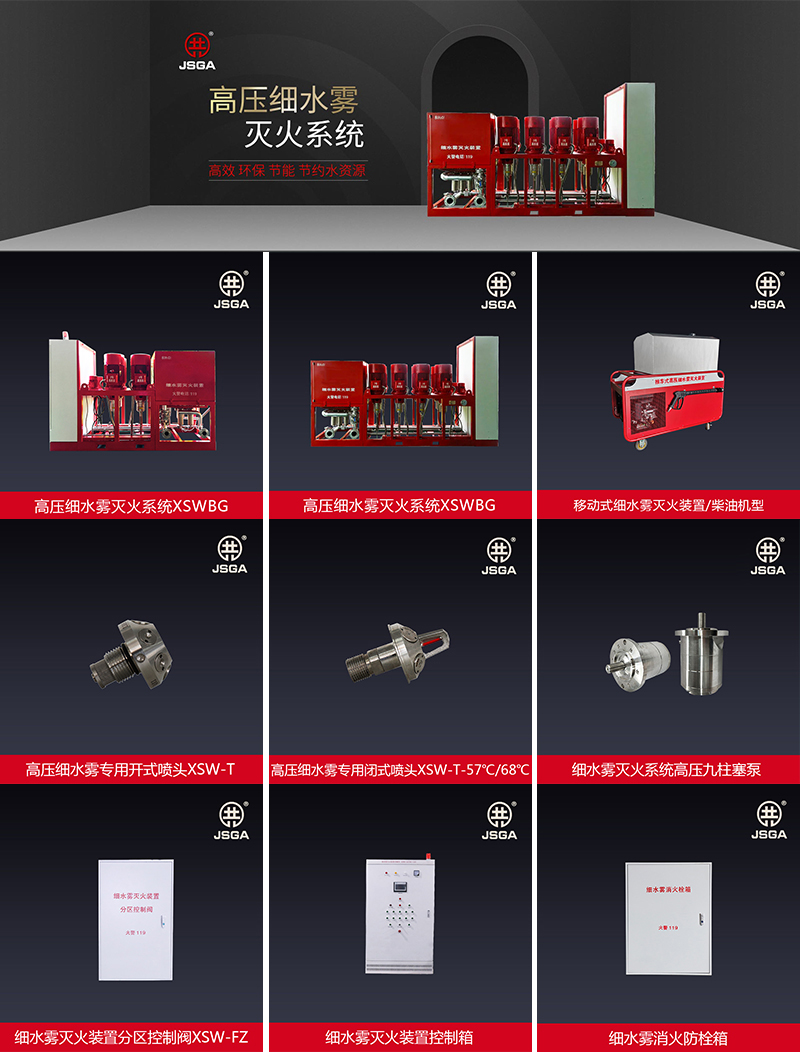 高壓細(xì)水霧的優(yōu)缺點(diǎn)是什么？