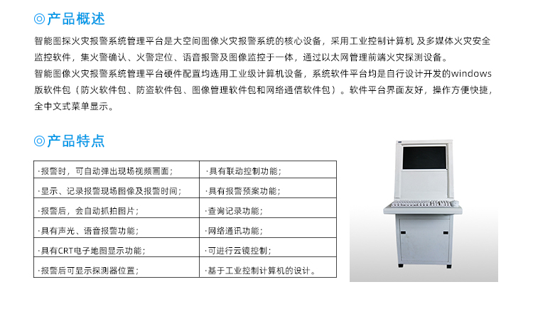 圖像型火災(zāi)探測報(bào)警系統(tǒng)